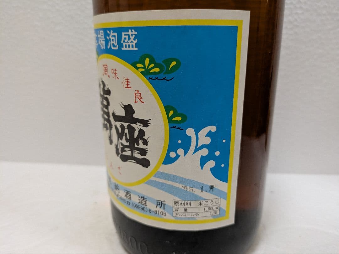 本場泡盛 萬座 古酒 43度 ビンテージ