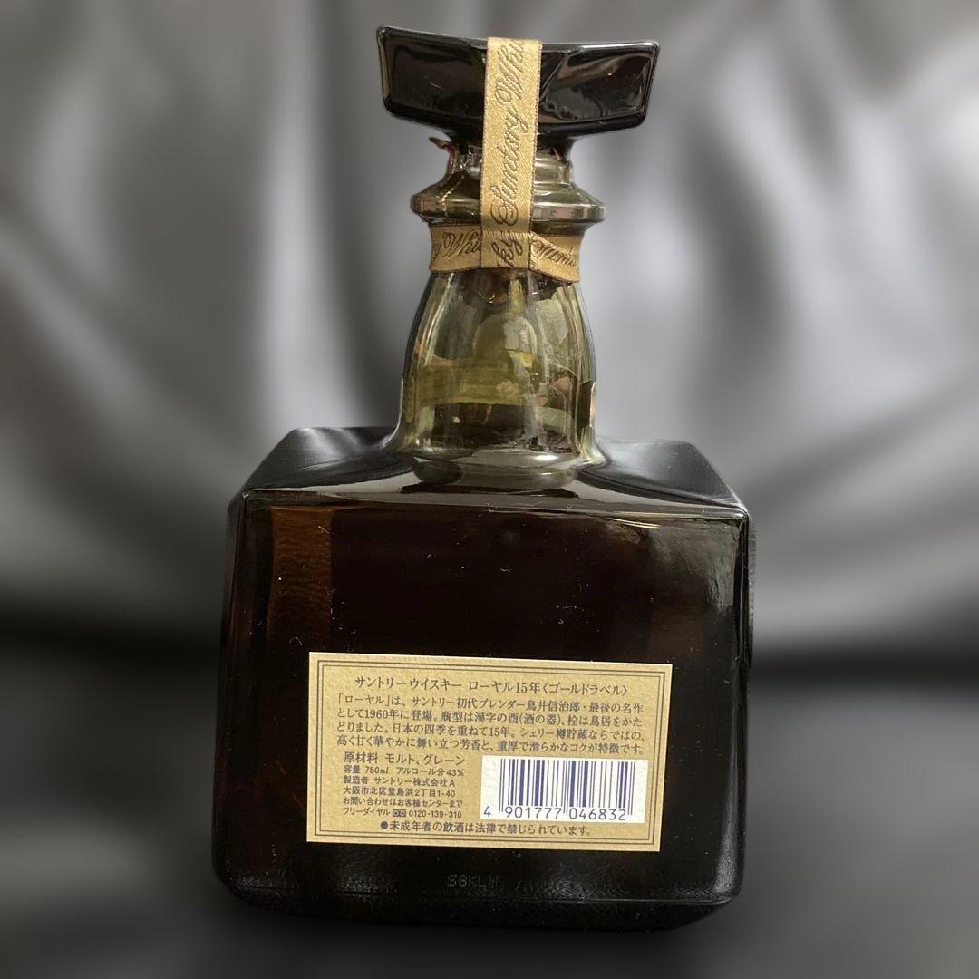 未開栓 サントリー ウイスキー ローヤル15年 ゴールドラベル 750ml