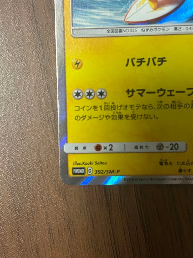 海で遊ぶピカチュウ：My251ポケモンセンター真夏のピカピカ大作戦キャンペーン…