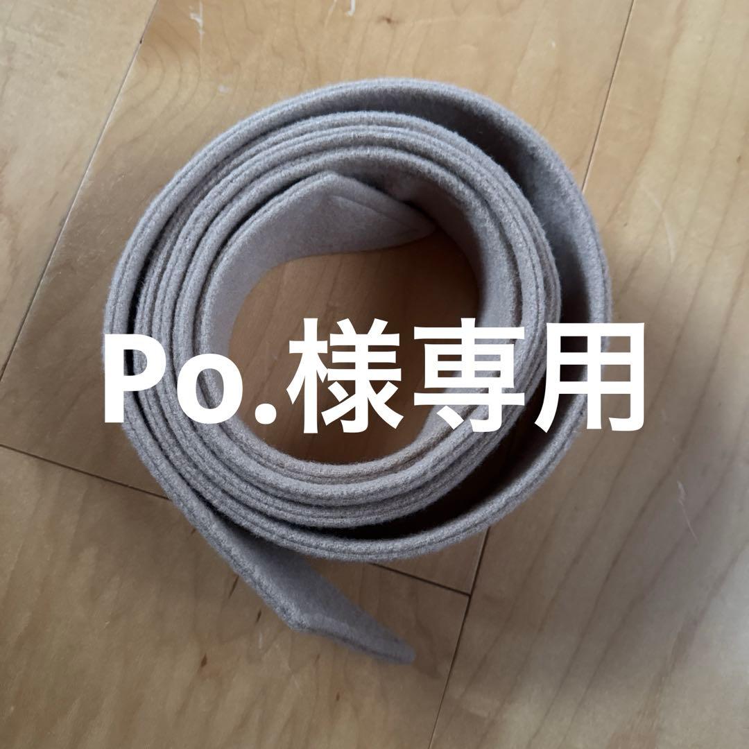 ベージュ フェルト ベルト