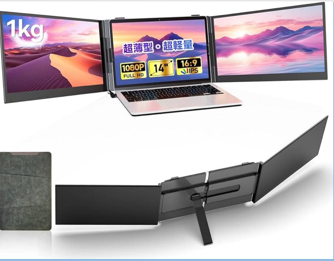 14インチ ディアルモバイルモニター【超薄型・超軽量】 2画面 ノートパソコン用