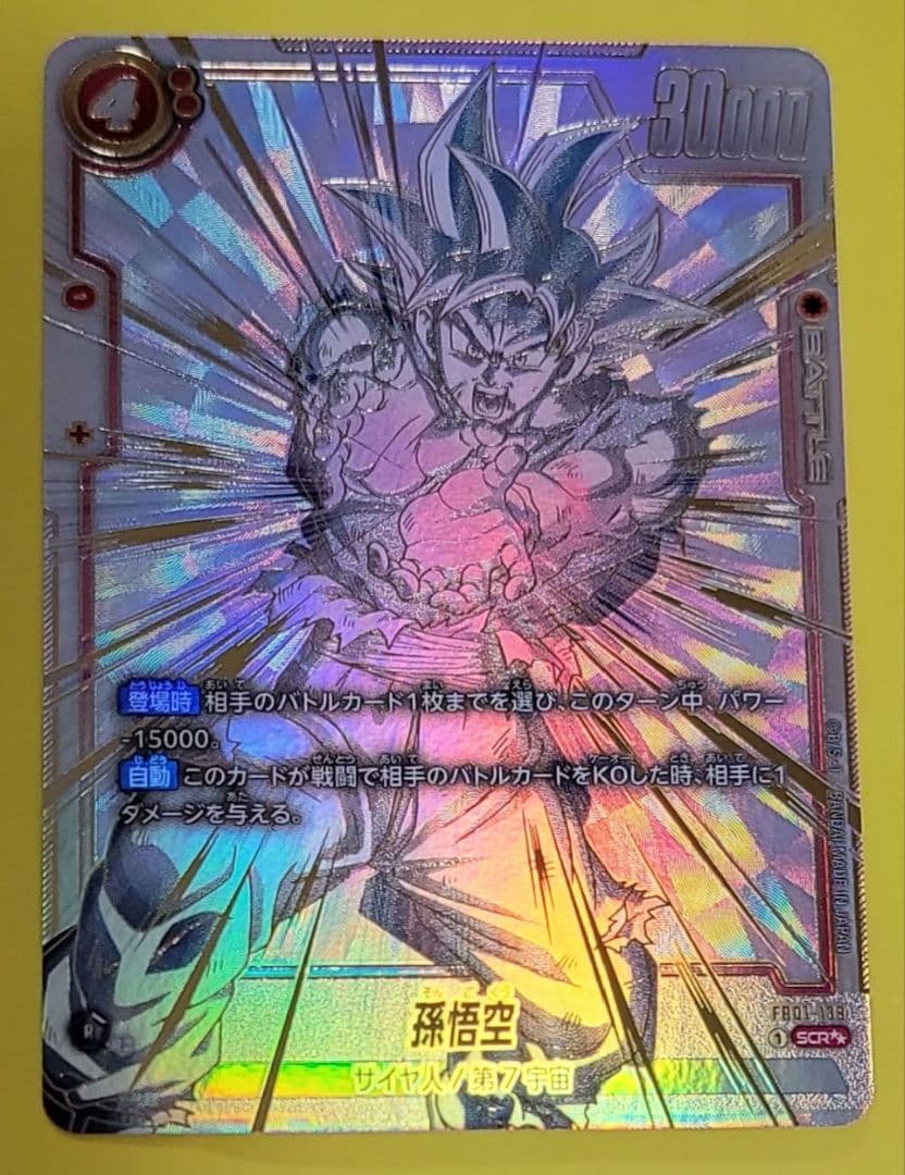 ドラゴンボール 覚醒の鼓動 孫悟空 SCR☆☆ FB01-139