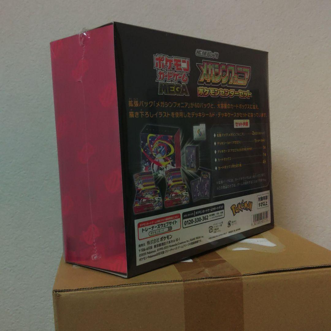 [未開封][送料込み]メガシンフォニア ポケモンセンターセット