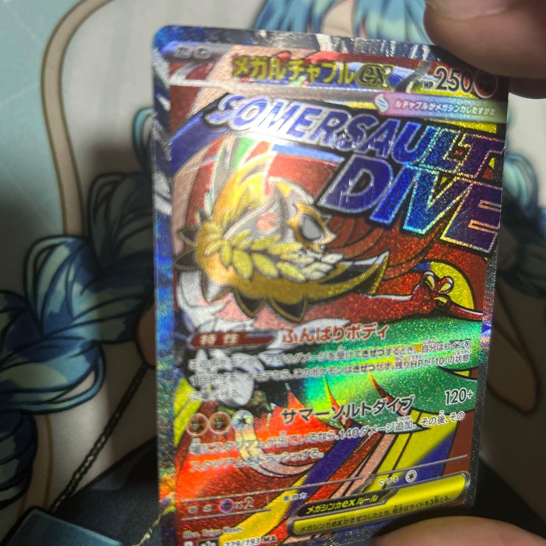 メガルチャブルex ma 中国語　エラー　５枚セット　１枚での販売もしております