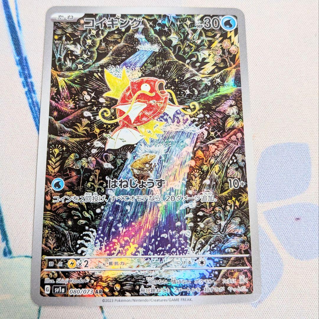 【値下げ大歓迎です！】ポケモンカード コイキング AR トリプレットビート