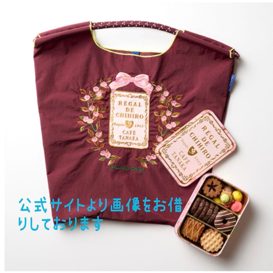 入手困難 カフェタナカ　阪急限定　ボールアンドチェーン　クッキー缶セット