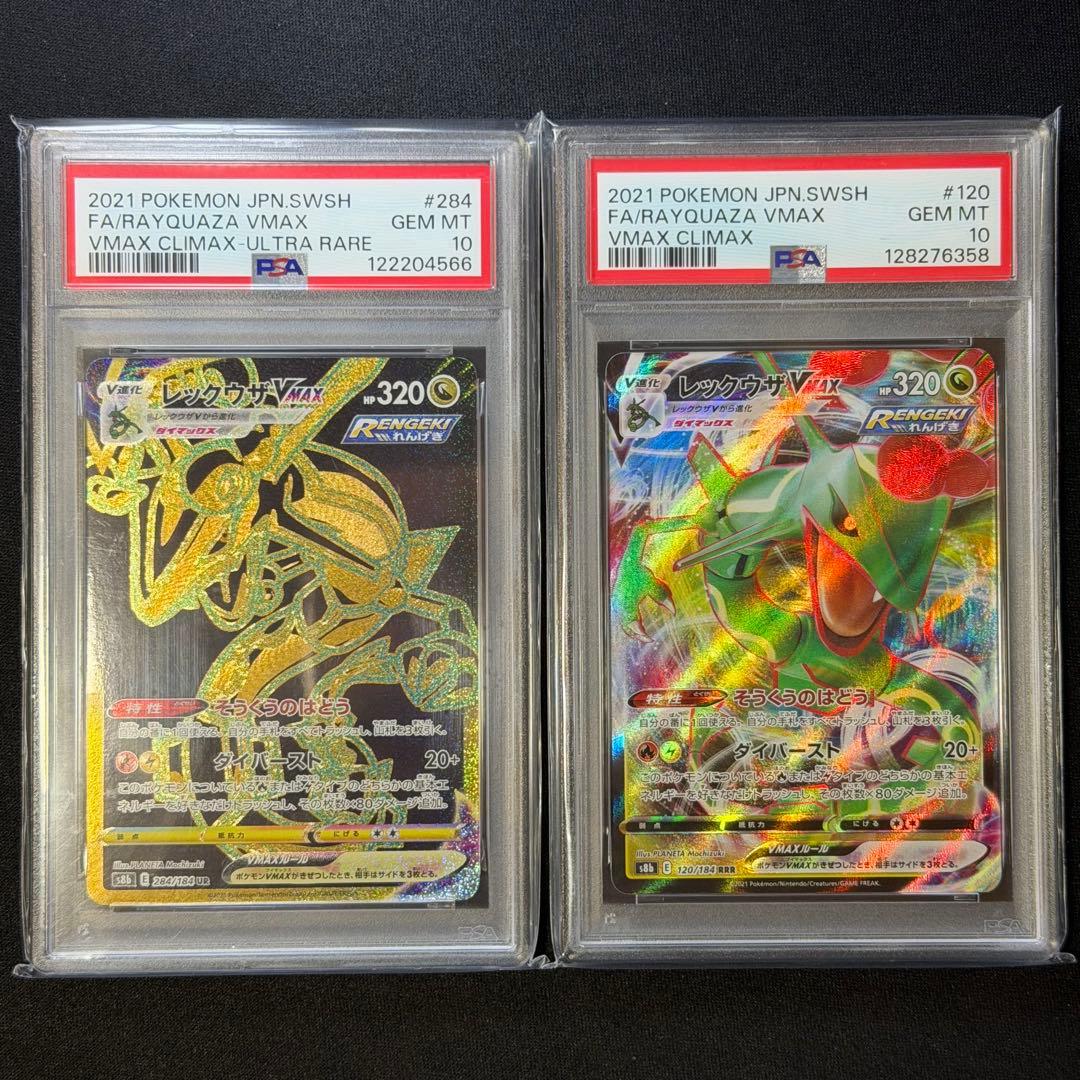 【PSA10】レックウザVMAX UR・レックウザVMAX rrr