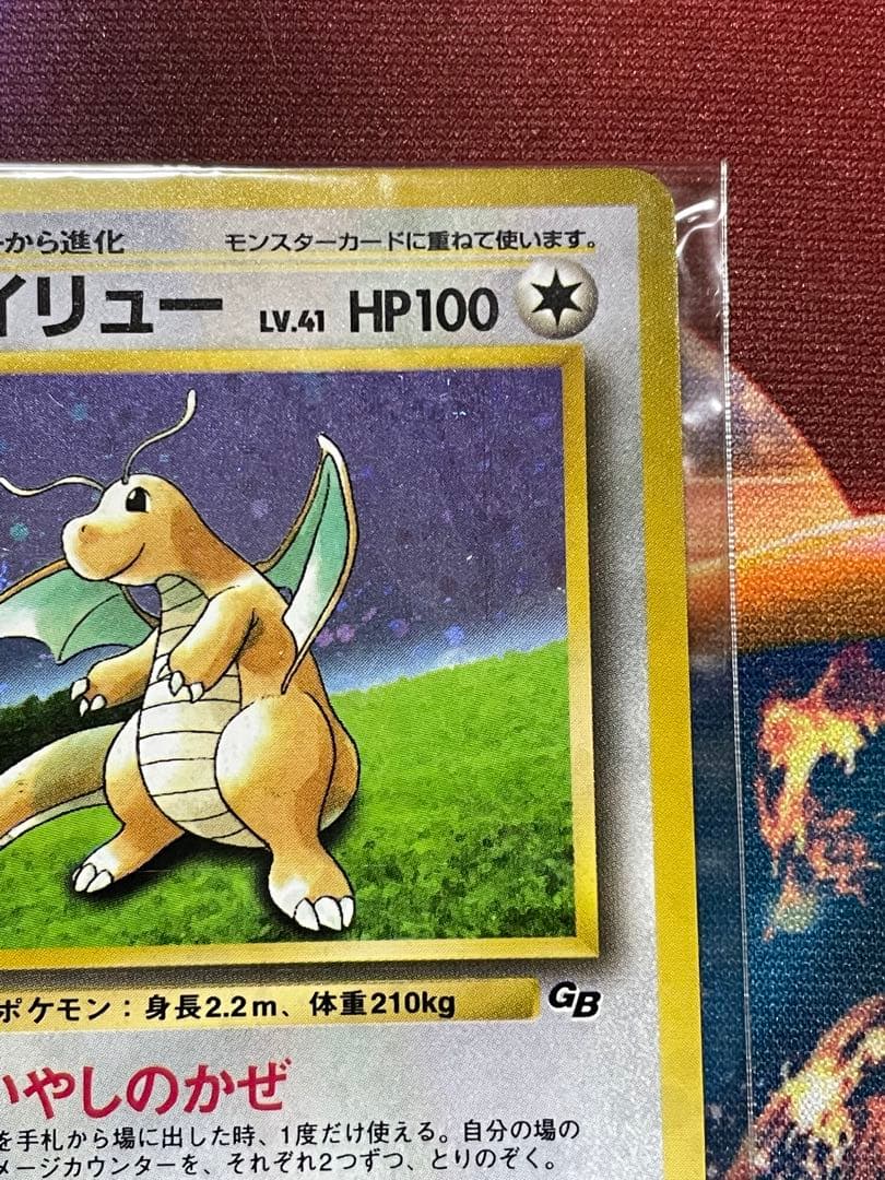 ポケモンカード　旧裏　カイリュー　新品未開封