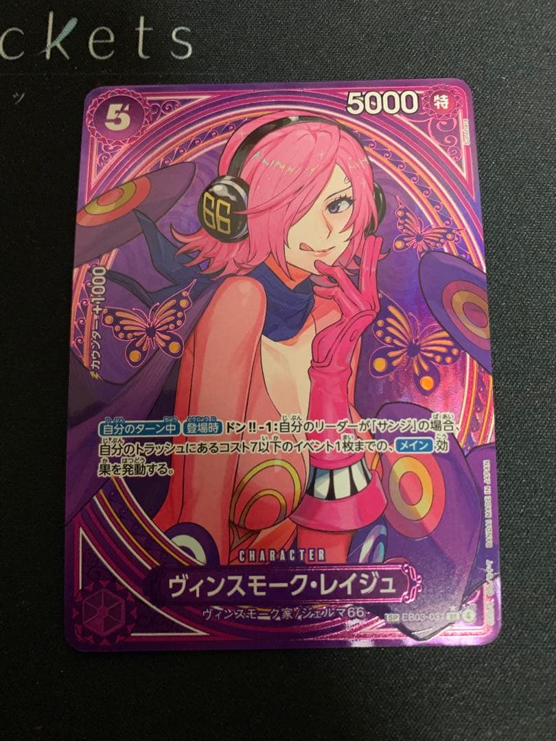 ワンピースカード レイジュ SP EB03