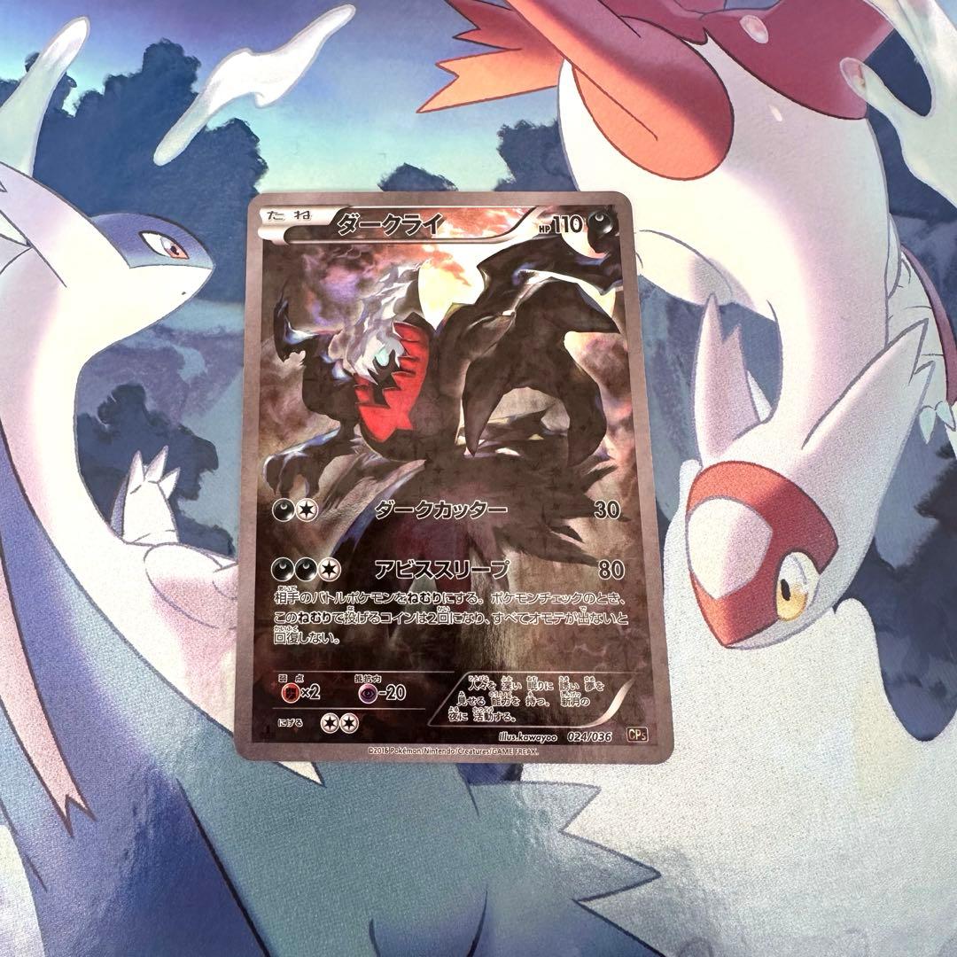 【美品】ダークライ CP5 024/036 幻・伝説ドリームキラコレクション