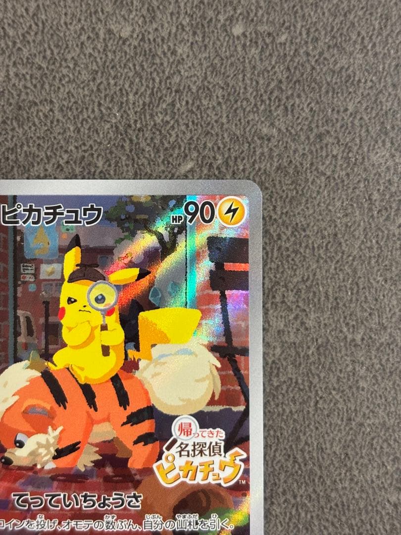 名探偵ピカチュウ