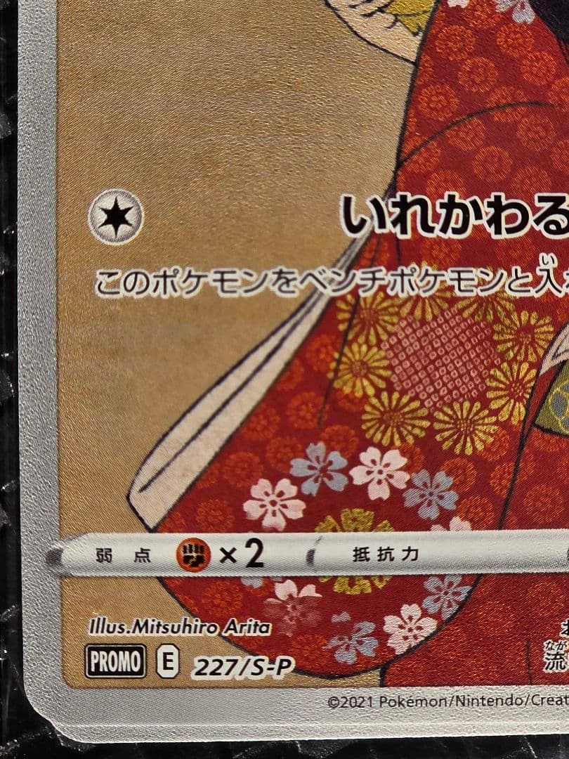 ポケモン切手 BOX～ポケモンカードゲーム 見返り美人・月に雁セット～