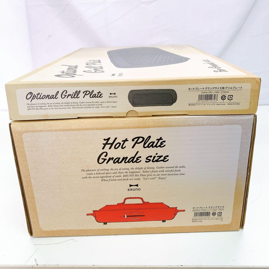 1ADM013 【未使用】グランデサイズ ブルーノホットプレート