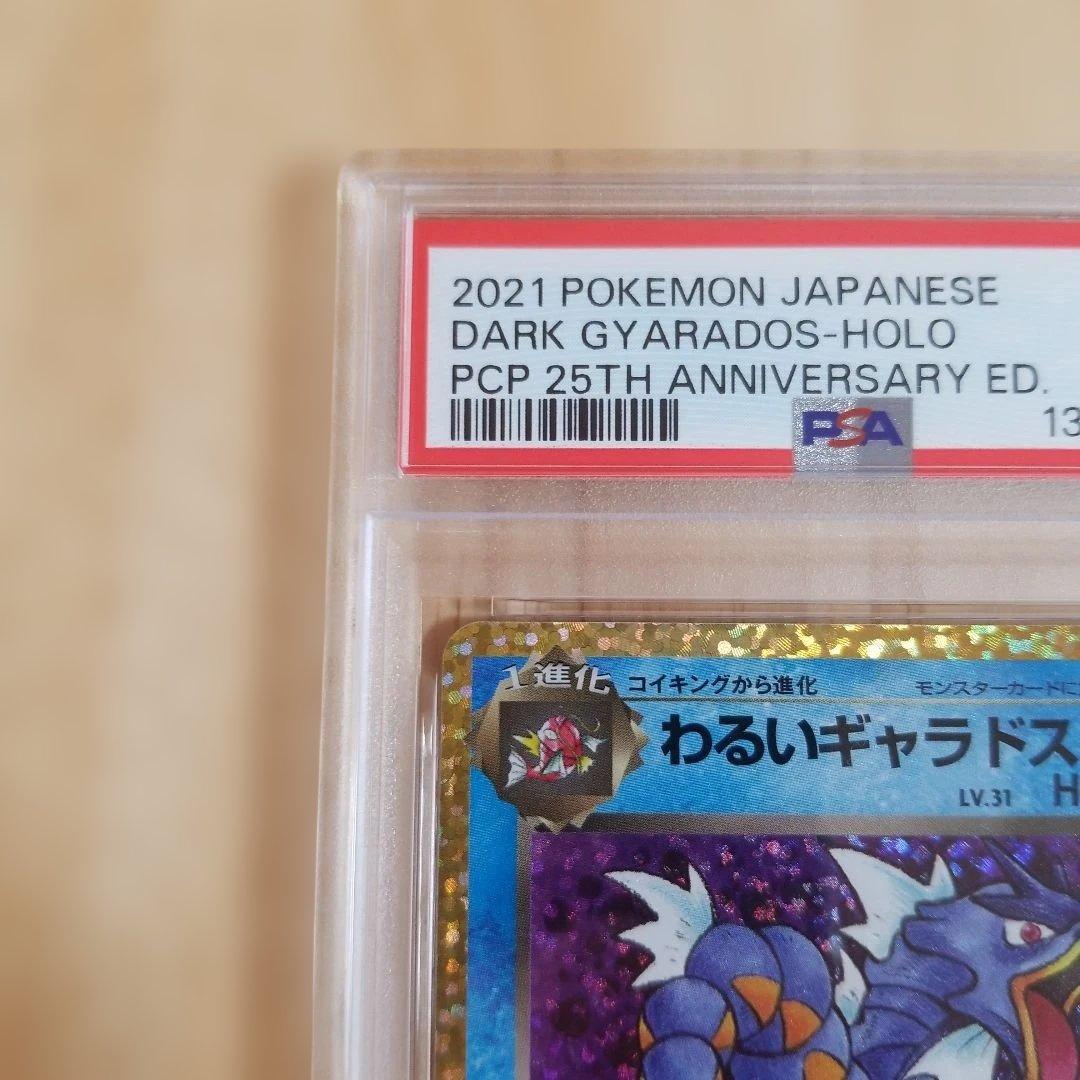 わるいギャラドス プロモカードパック 25th ANNIVERSARY edi…