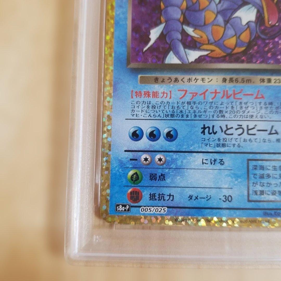 わるいギャラドス プロモカードパック 25th ANNIVERSARY edi…