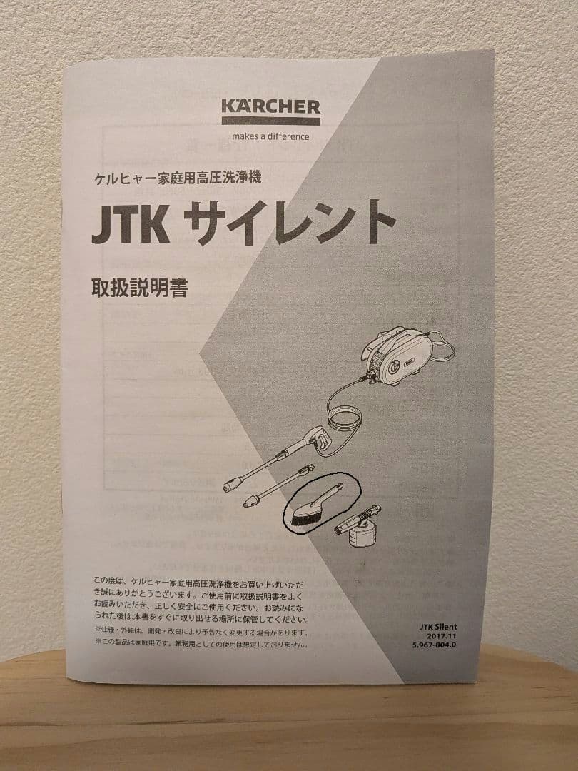 KARCHER 高圧洗浄機 JTK サイレント