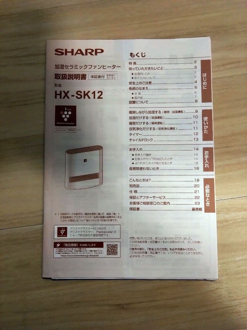 SHARP 加湿セラミックファンヒーター　HX-SK12