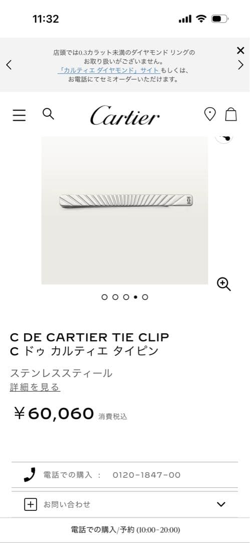 Cartier リブデザイン ネクタイピン