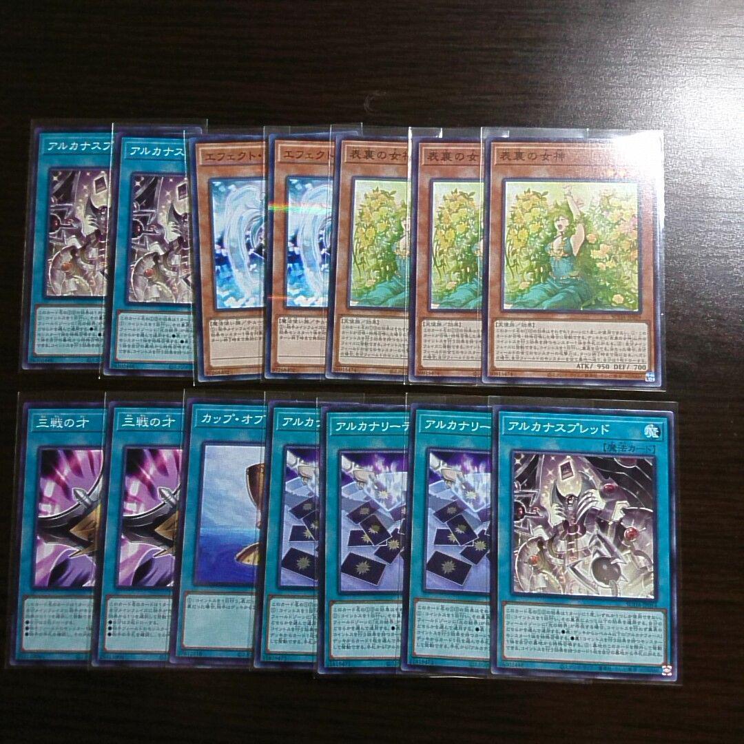 遊戯王【アルカナフォース】デッキ.