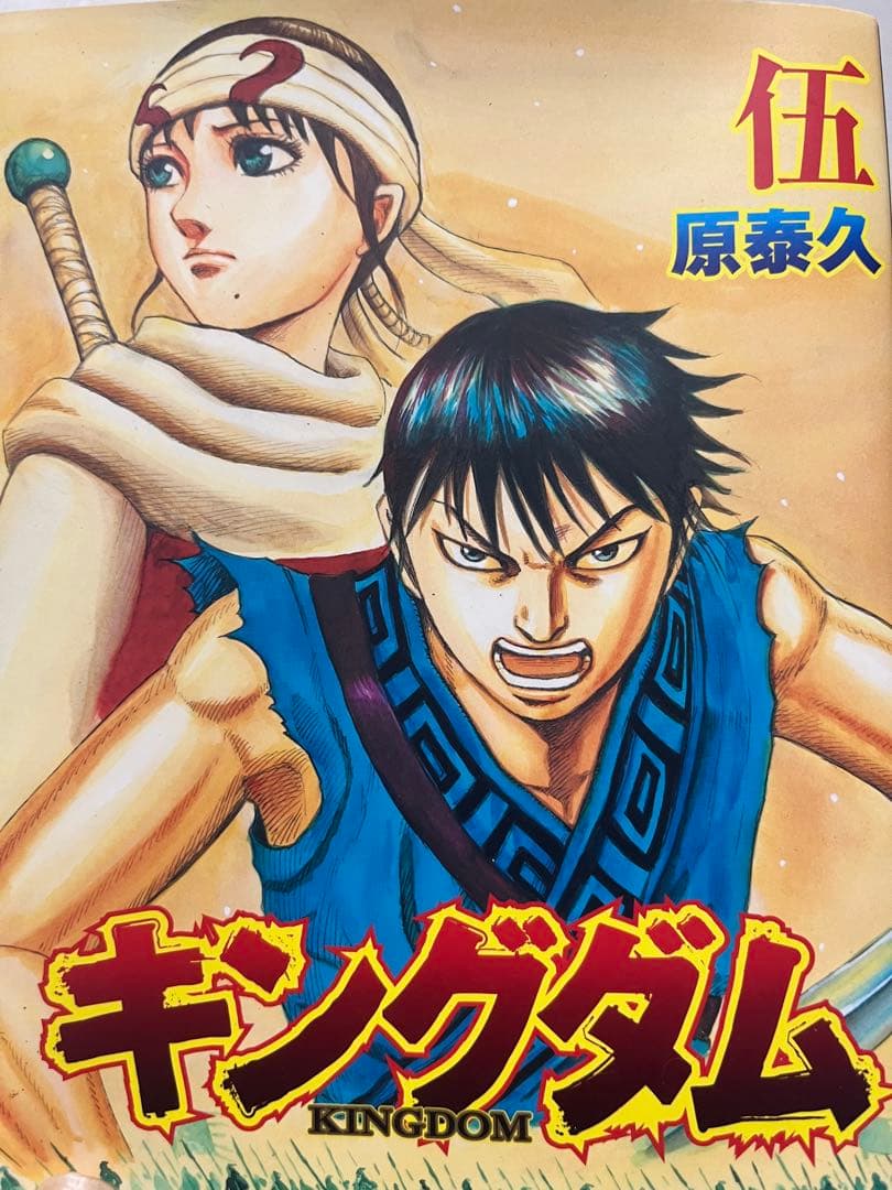 キングダム 1~53巻セット+おまけ