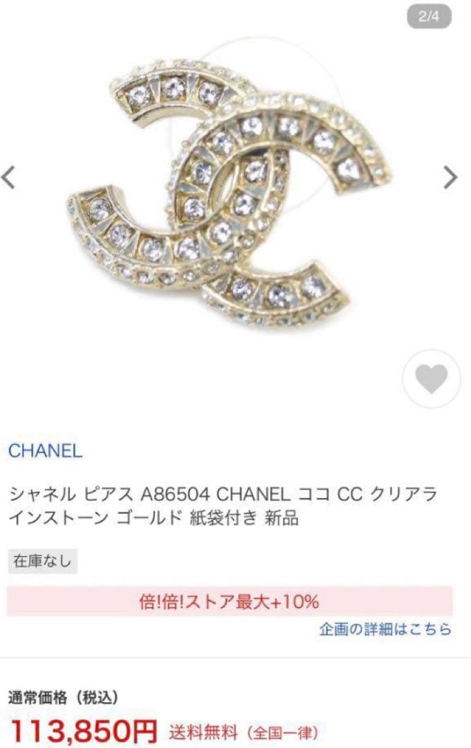 CHANEL ロゴピアス　片耳のみ