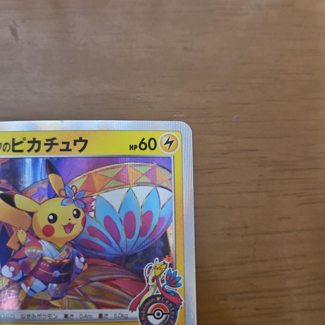 カナザワのピカチュウ