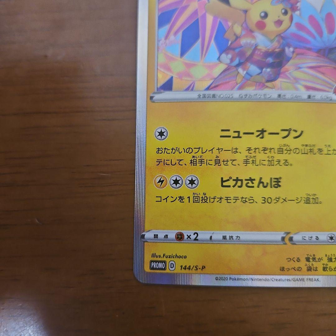 カナザワのピカチュウ