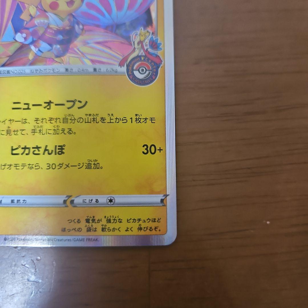 カナザワのピカチュウ