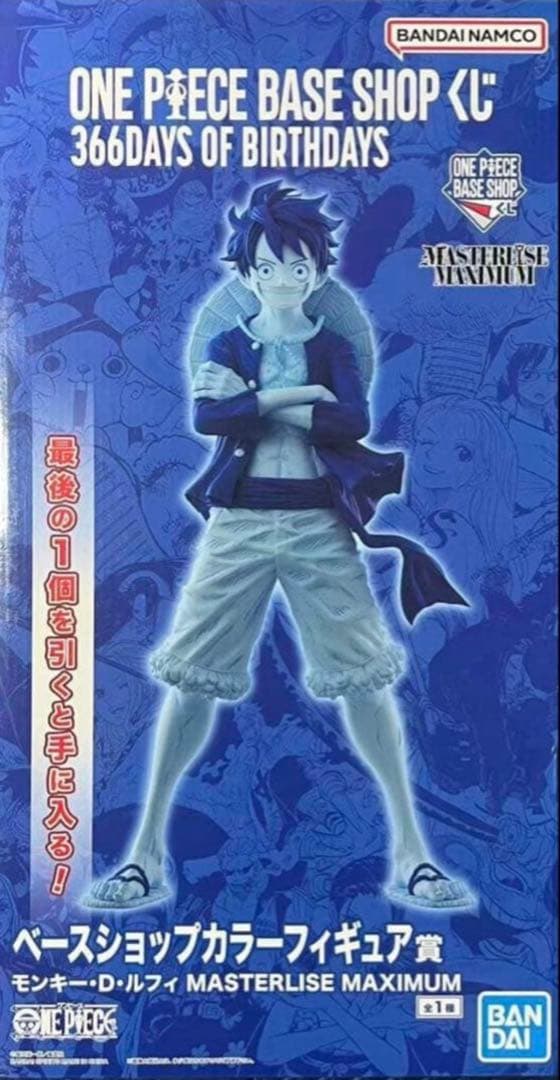 ONE PIECE BASE SHOPくじ ラストワン賞