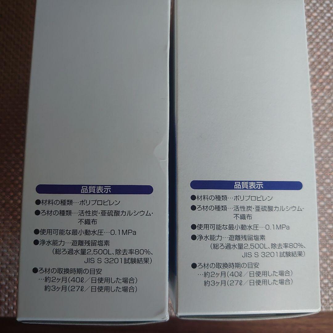 【新品未使用】浄水器カートリッジ 2個セット