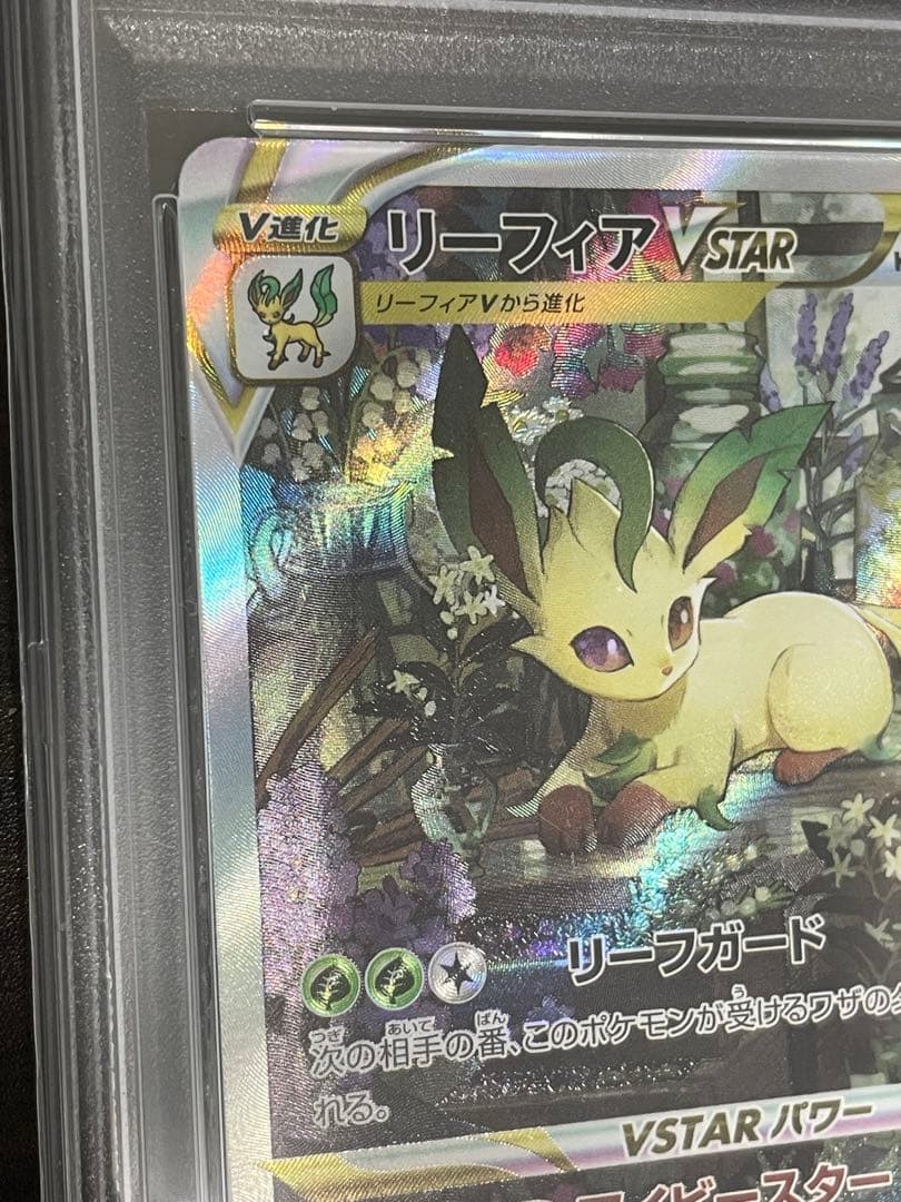 ポケモンカード　リーフィア vstar SAR PSA10