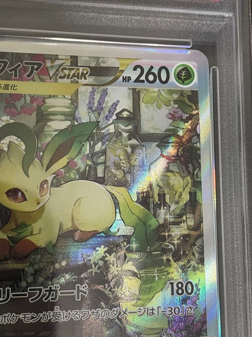 ポケモンカード　リーフィア vstar SAR PSA10