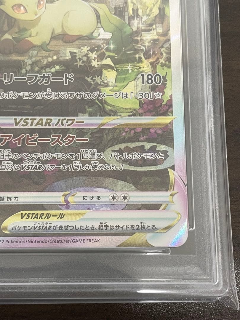 ポケモンカード　リーフィア vstar SAR PSA10