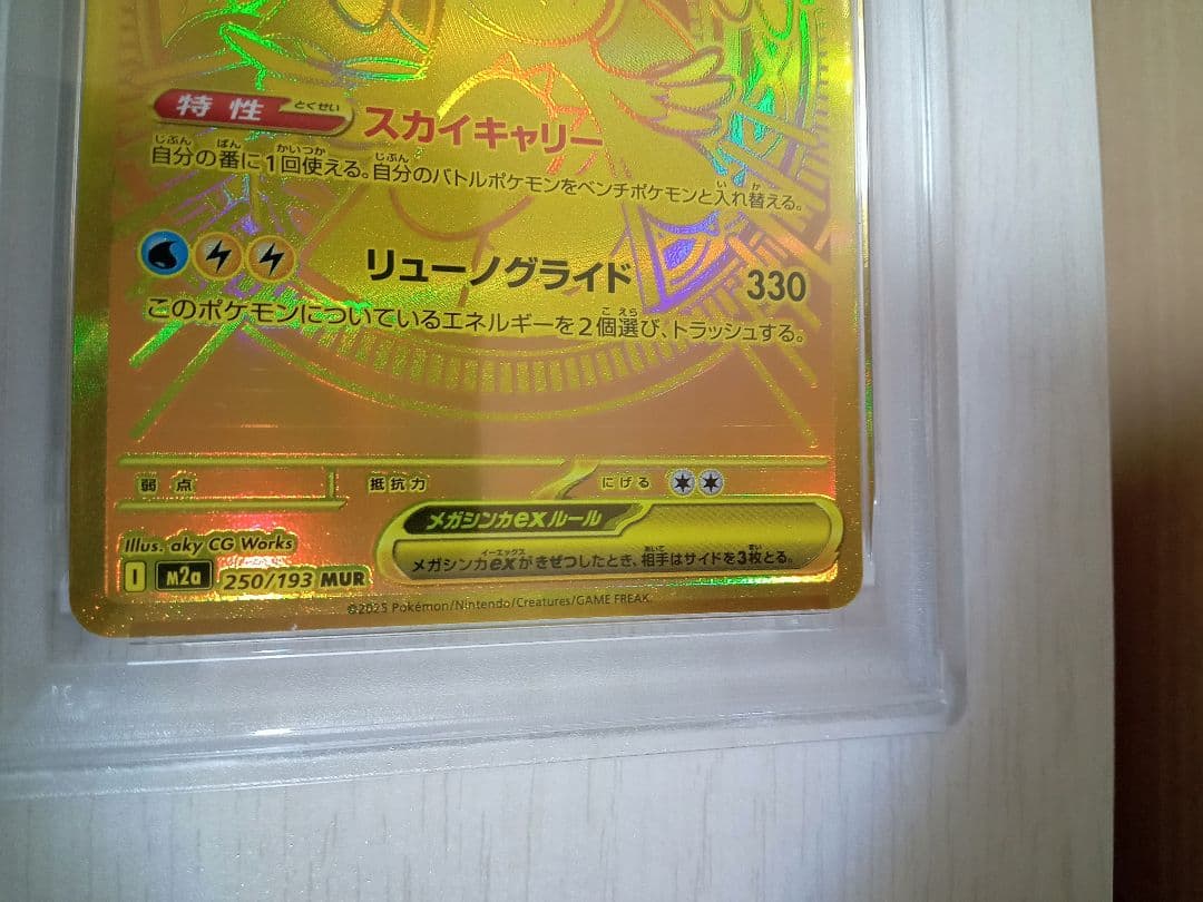【PSA9】メガカイリューex MUR MEGAドリームex ポケモンカード