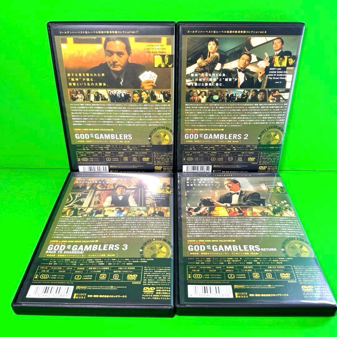 ゴッド・ギャンブラー シリーズ4作品 4巻セット　チョウ・ユンファ