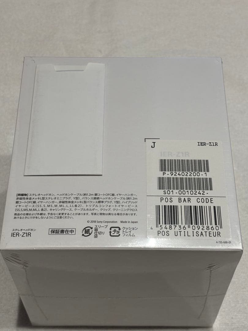 ソニー IER-Z1R イヤホン