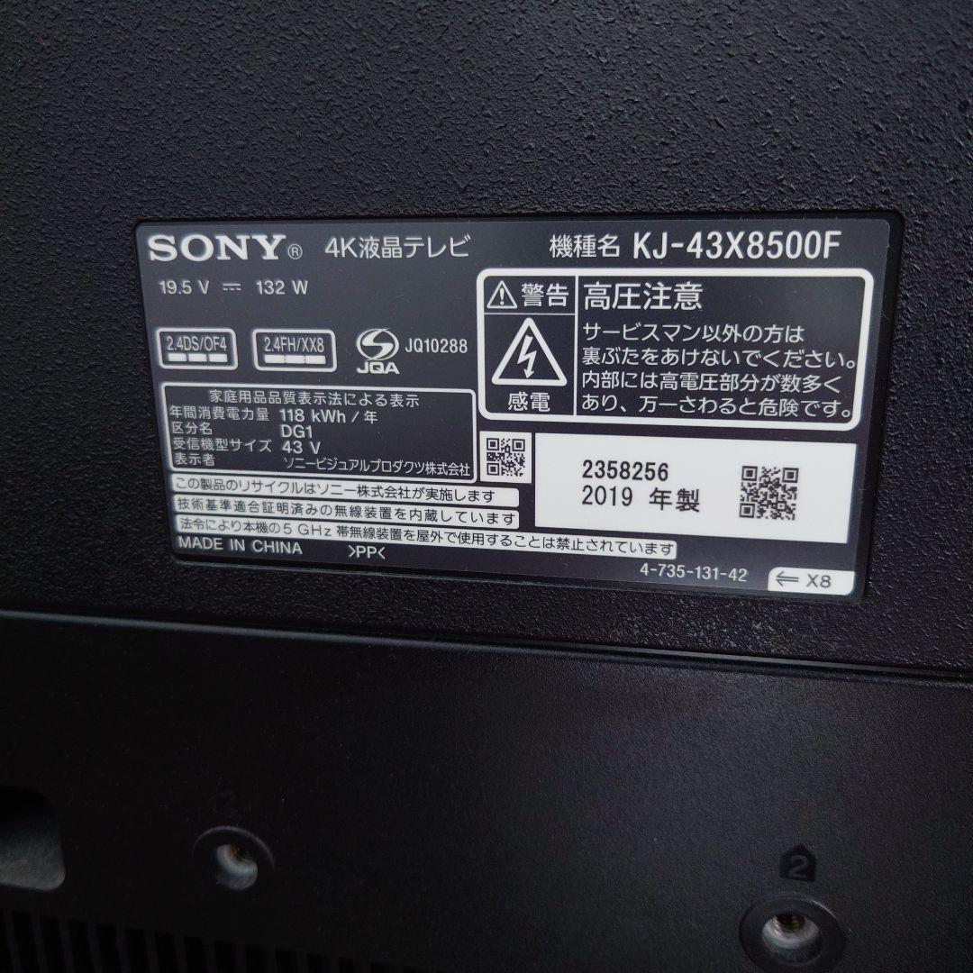 SONY BRAVIA KJ-43X8500F ブラック