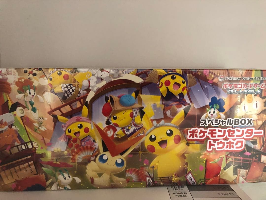 A*M様 ポケモンセンター トウホク スペシャルBOX シュリンク　納品書付き
