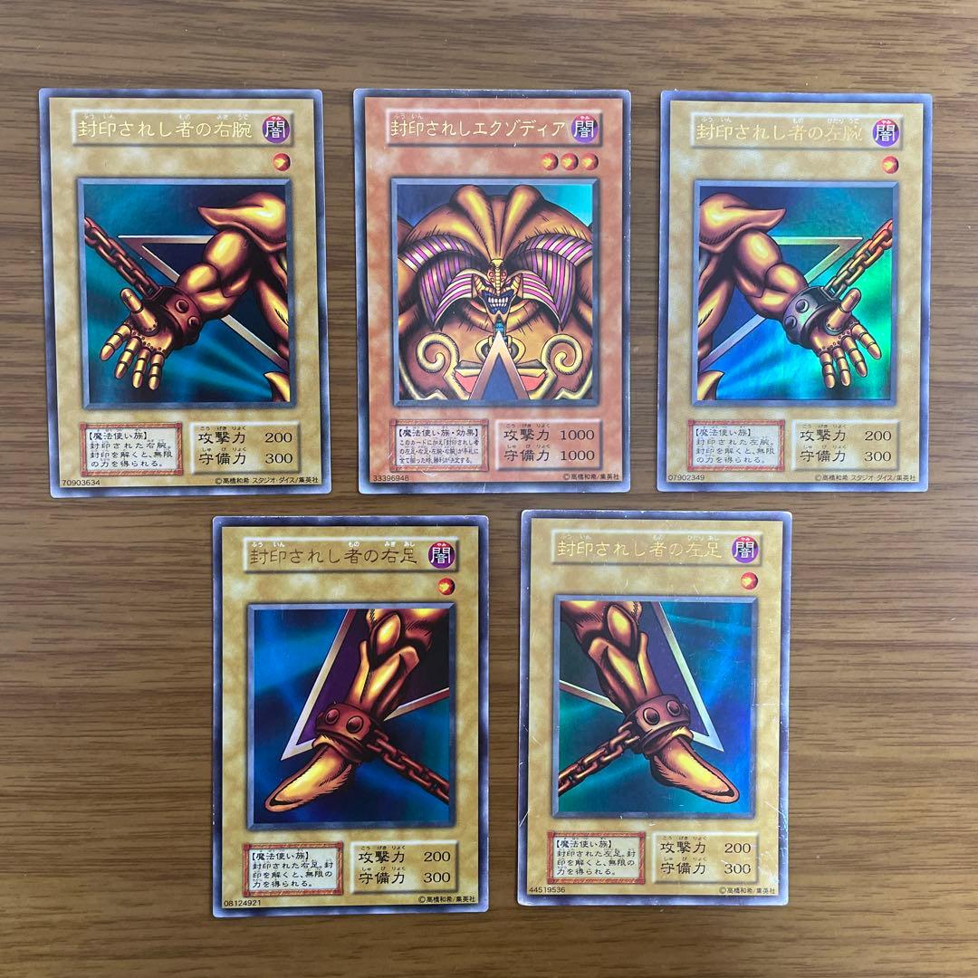 遊戯王　封印されしエクゾディアカードセット　まとめ売り