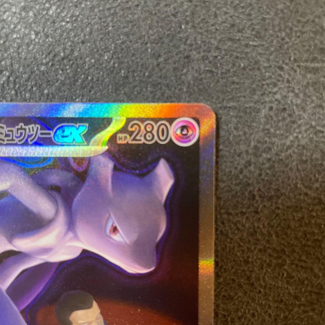 ロケット団のミュウツーextra