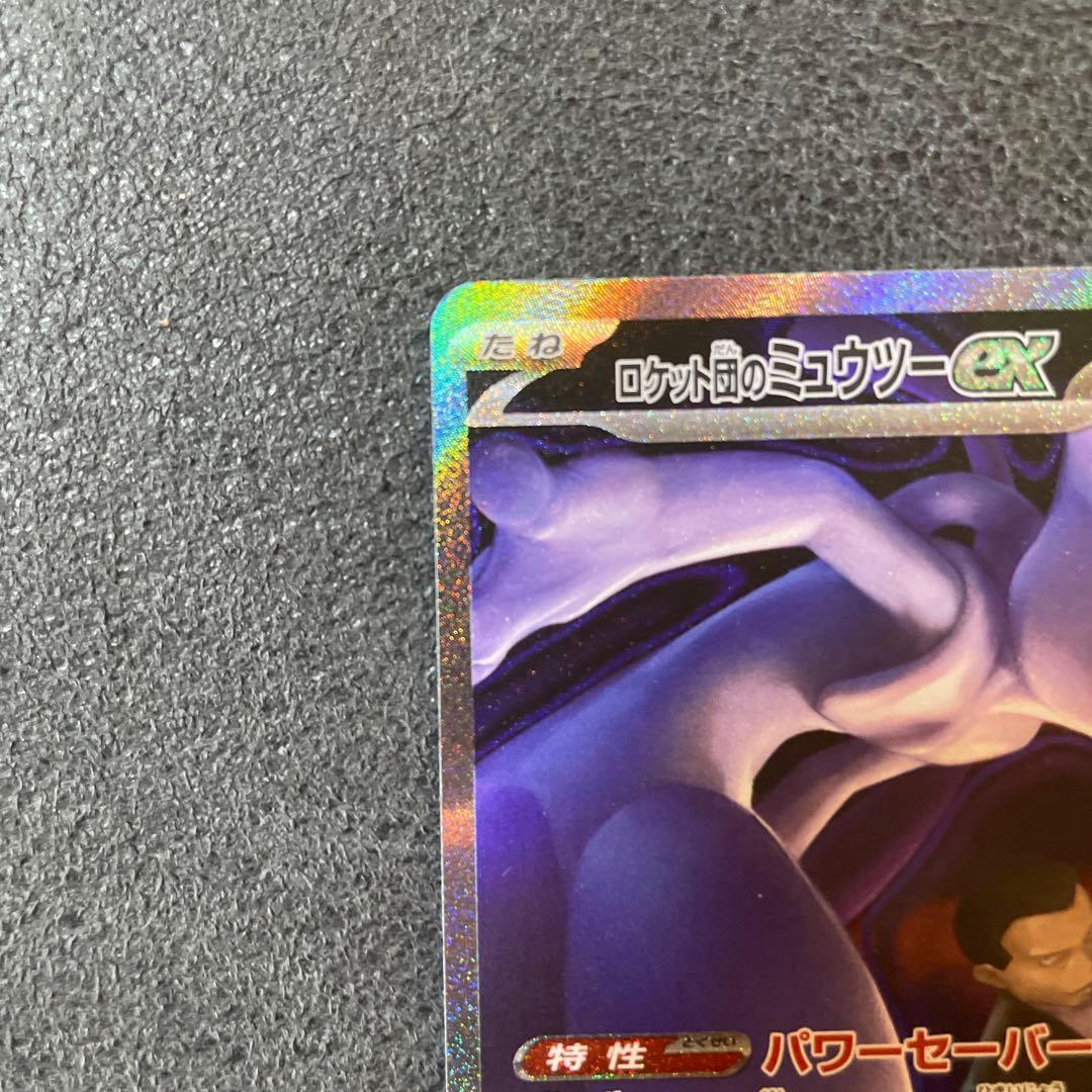 ロケット団のミュウツーextra