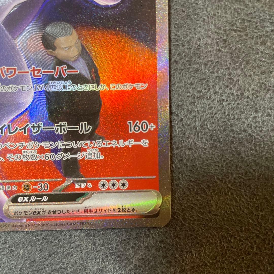 ロケット団のミュウツーextra