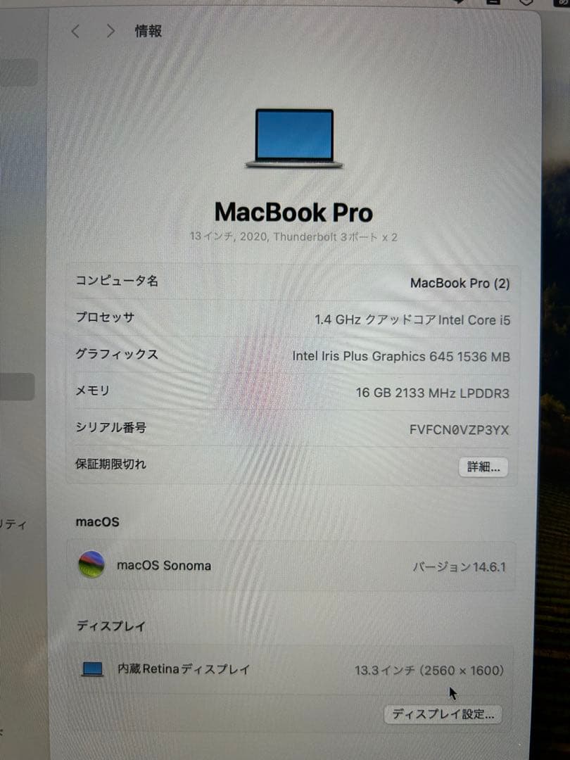 MacBook Pro 2020 13型 i5/16GB/256GB おまけ付