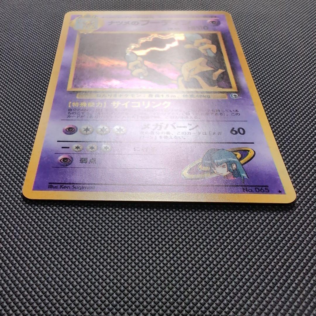 【完美品】ナツメのフーディン ★ ジム拡張第2弾 闇からの挑戦