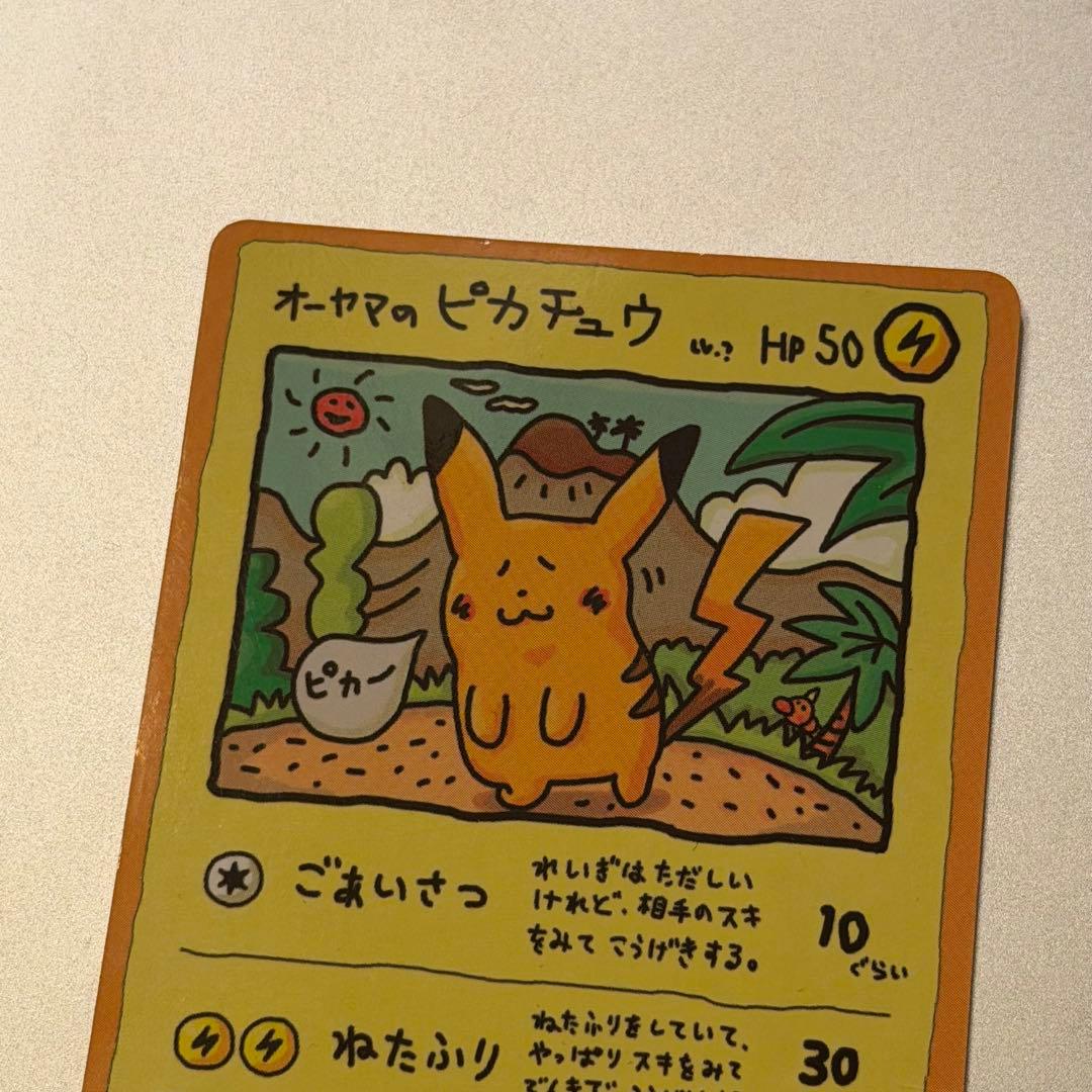 【希少】ポケモンカード 旧裏 オーヤマのピカチュウ
