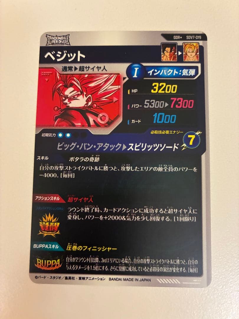 SDV7-019 ベジット パラレル　ドラゴンボールスーパーダイバーズ