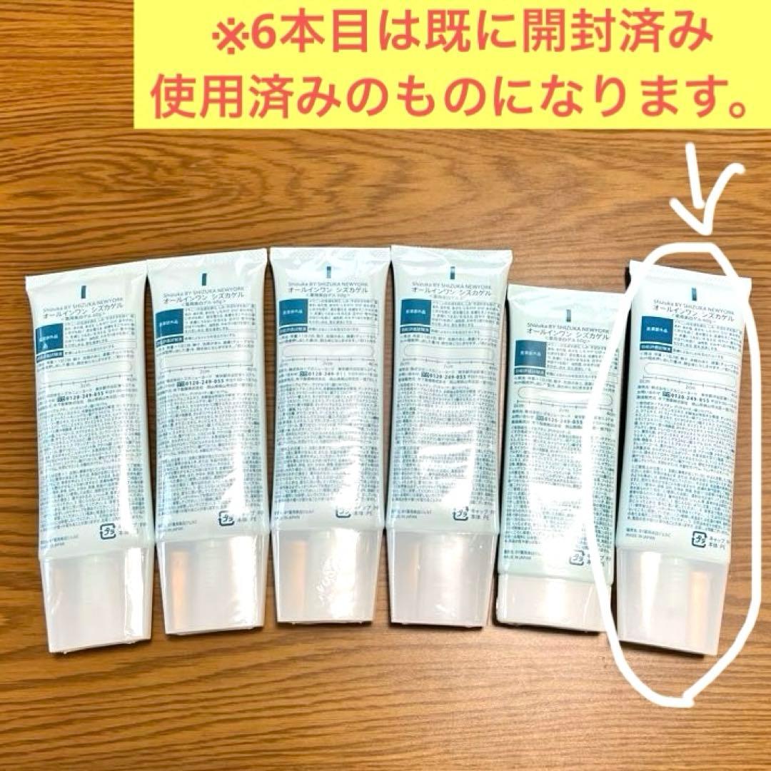 【新品お得！5本セット】シズカゲル　オールインワンジェル（＋1本おまけ付き）