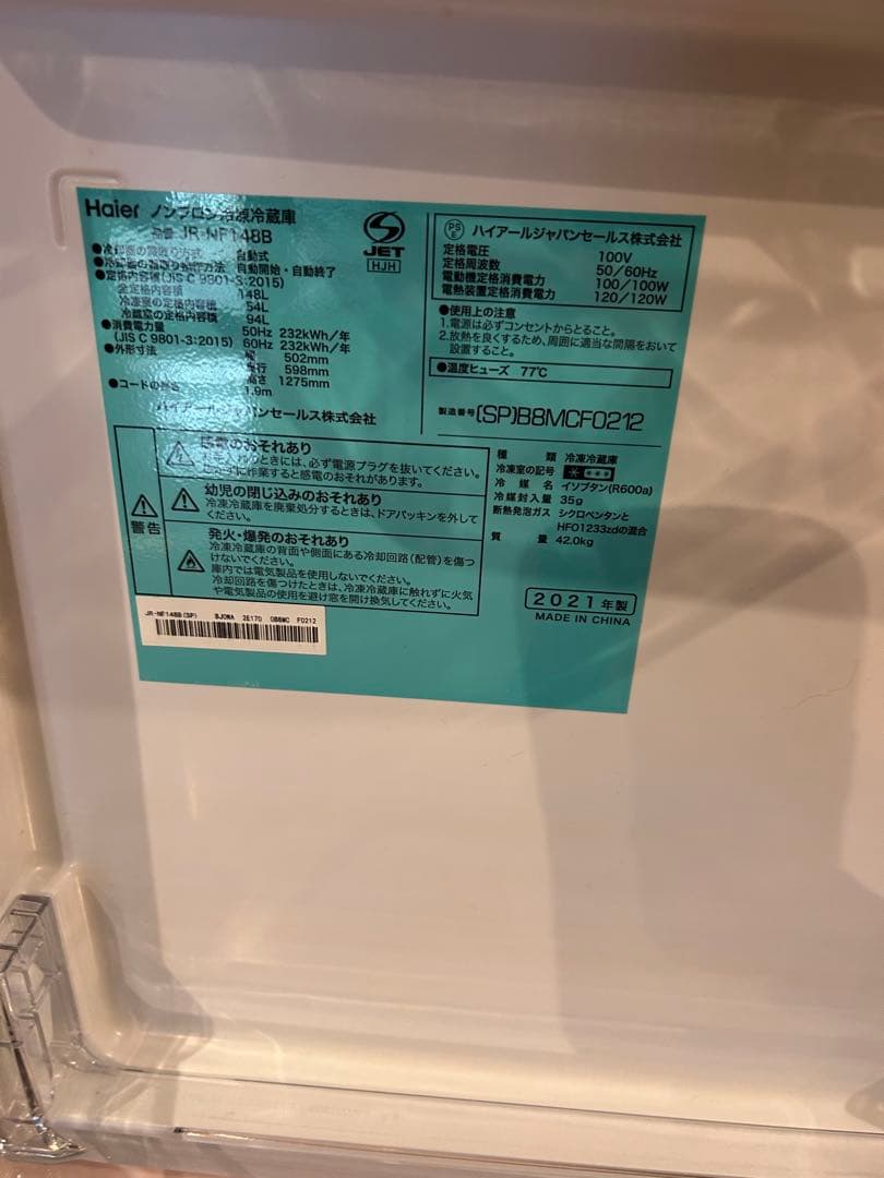 福岡市配送設置無料　￼148L冷蔵庫、洗濯機セット