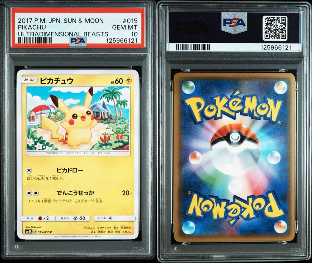 【PSA10】ピカチュウ シブゾー 015/050 POP/119