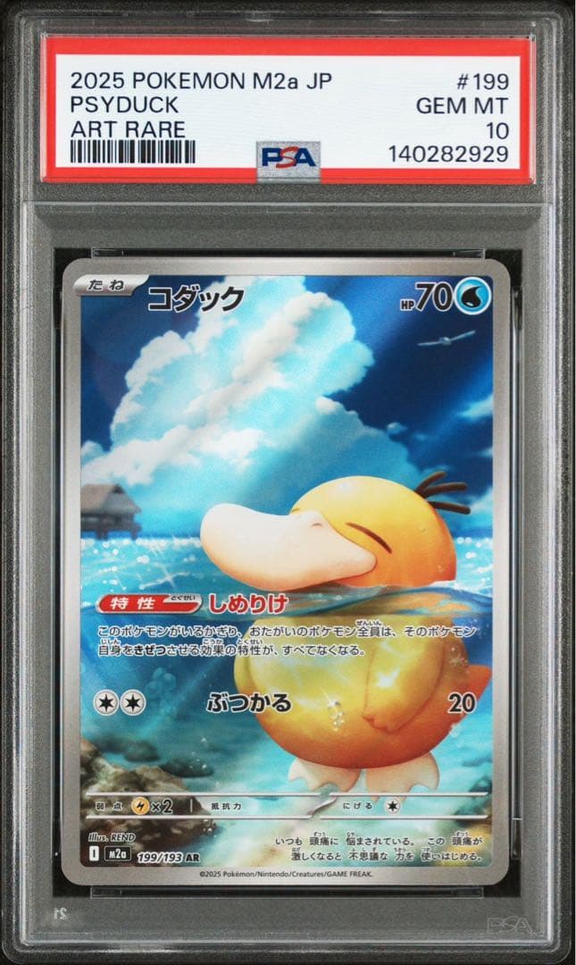 PSA10 コダック AR 199/193 M2a MEGAドリームex ポケカ